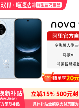 【国家补贴15%】华为 nova 14新品后置多焦段质感人像 100W超级快充  鸿蒙操作系统5新品智能手机-178