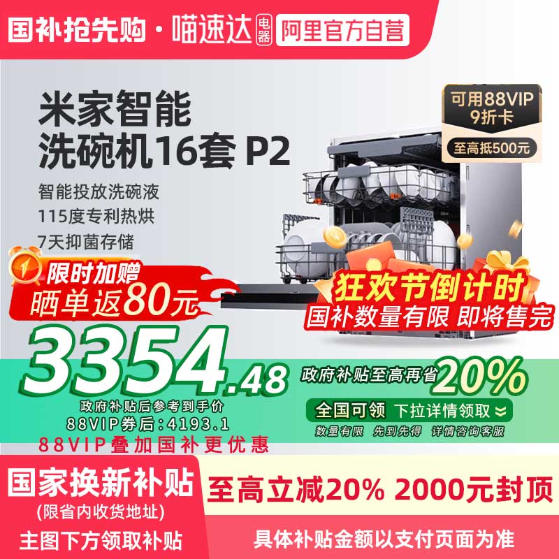 小米米家洗碗机智能全自动家用洗消存一体智能嵌入式16套P2