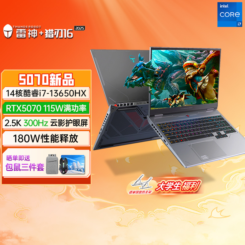 雷神猎刃16寸独显5070电竞游戏本