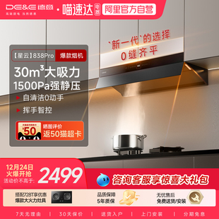 德意抽油烟机吸油烟机家用厨房大吸力自清洁轻薄侧吸式838Pro  48