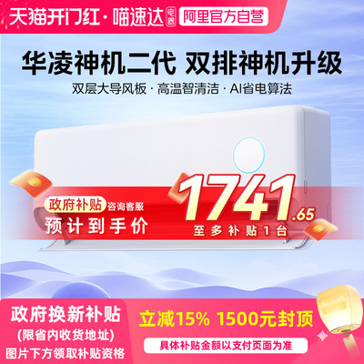 华凌神机系列空调双排铜管家用一级卧室大1.5匹挂机变频冷暖