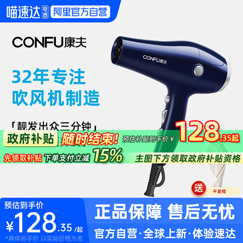 【阿里自营】康夫吹风机KF-8948