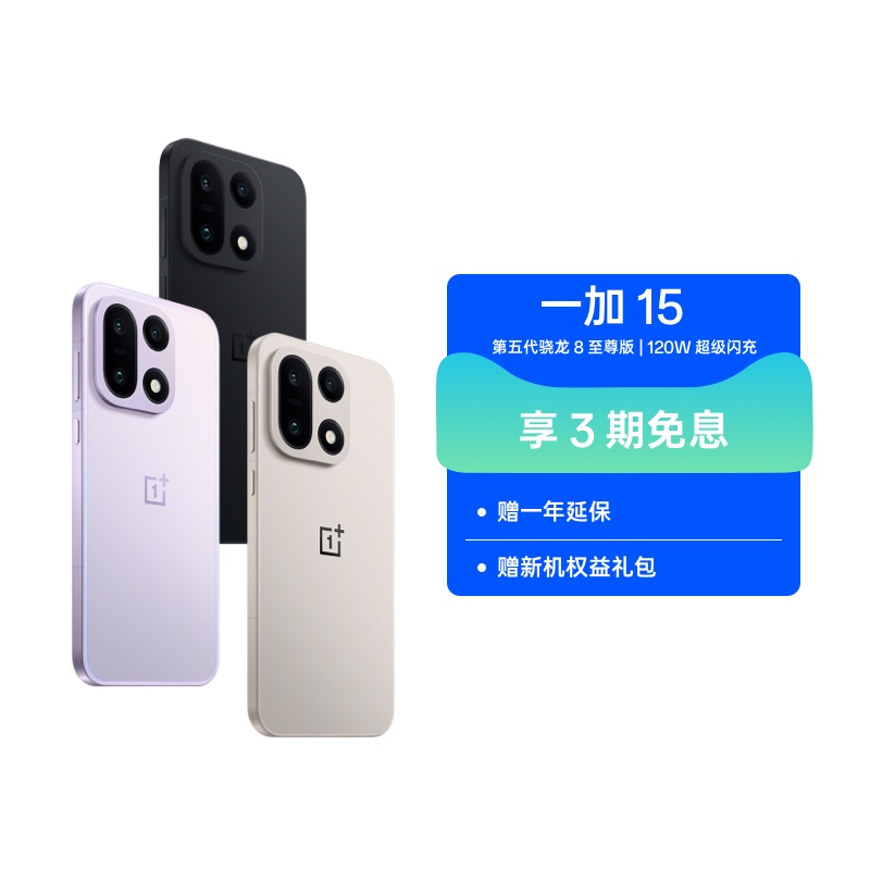 【政府补贴】一加 15 性能 Ultra 超旗舰 第五代骁龙 8 至尊版 165Hz 超高刷东方屏 7300mAh 电池 AI手机