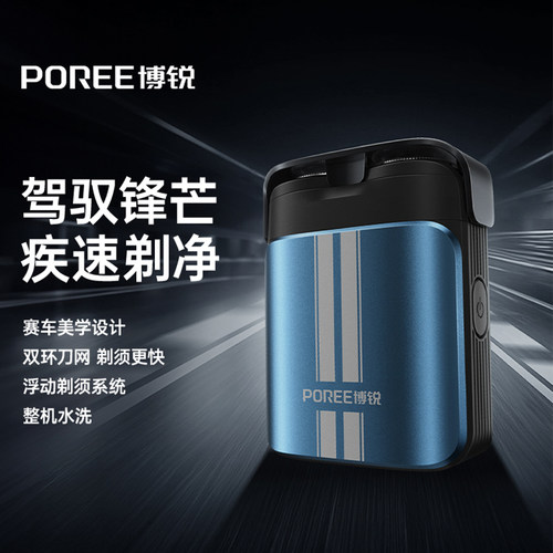 POREE/博锐电动剃须刀差旅便携款男士专用双刀头旋转式刮胡刀223