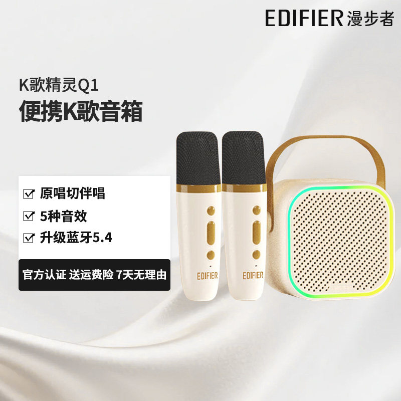 漫步者K歌精灵Q1便携蓝牙音响话筒一体麦克风聚会儿童音箱唱歌KTV