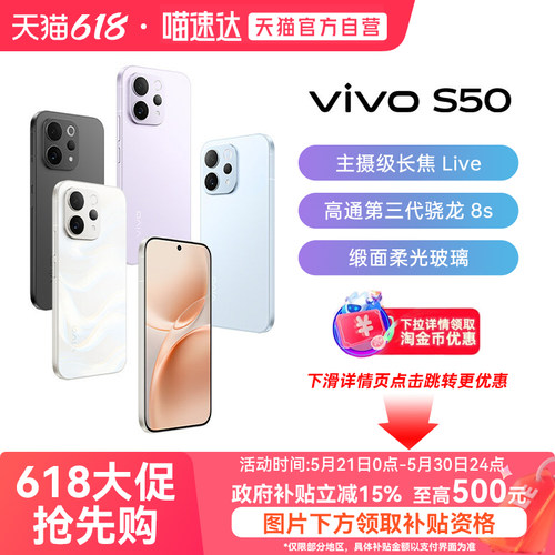 【政府补贴15%|阿里官方自营】vivo S50超声波指纹长续航大电池拍照新品学生手机官方旗舰店正品新款s50