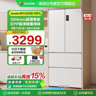 【政府补贴15%】海尔出品统帅冰箱家用大容量491L法式518双变频99