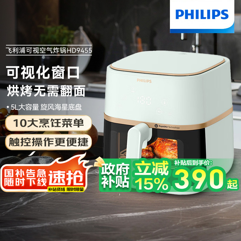【政府补贴】飞利浦多功能空气炸锅可视化免翻面5L炖烤一体HD9455