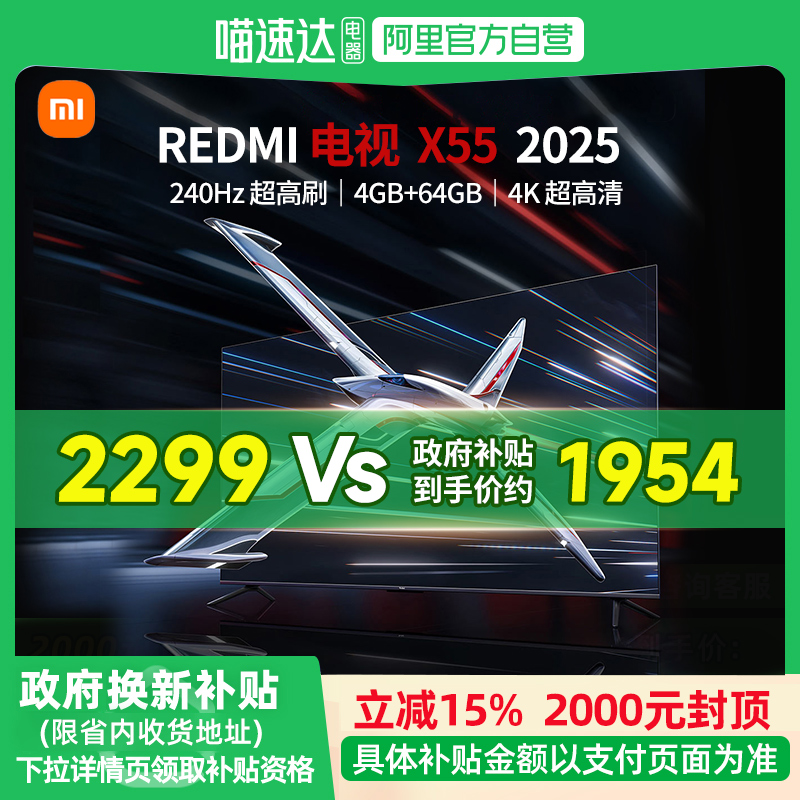 小米电视55英寸Redmi X55超高刷家用液晶平板电视机超高清