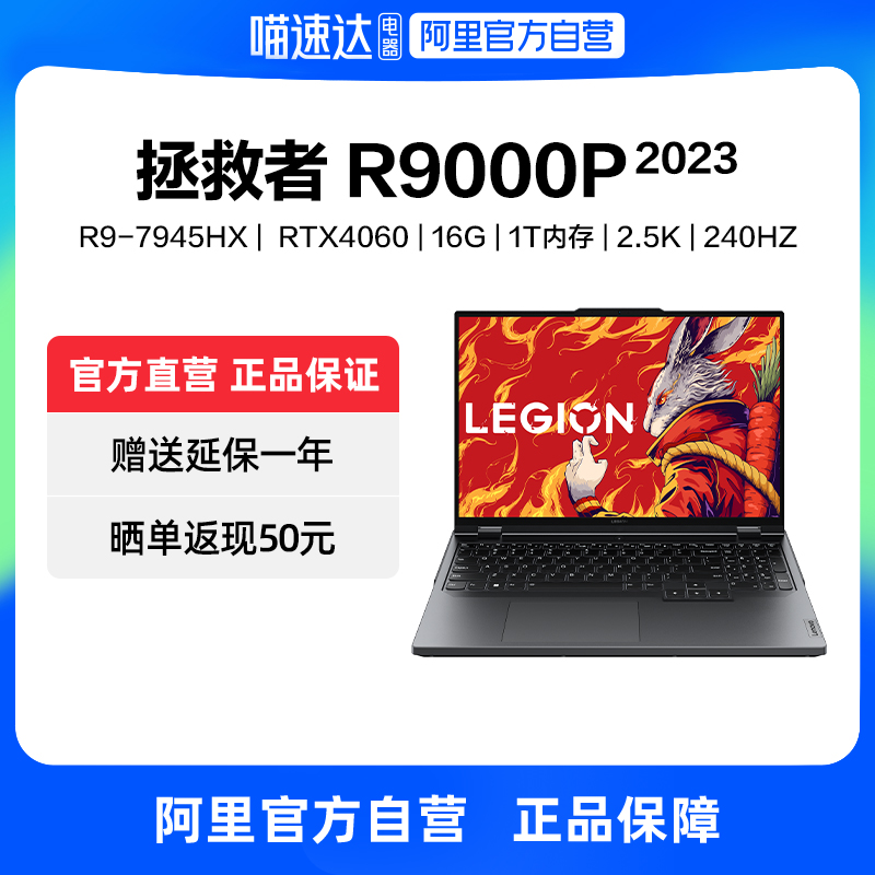 2023款联想拯救者R9000PR7000P笔记本电脑