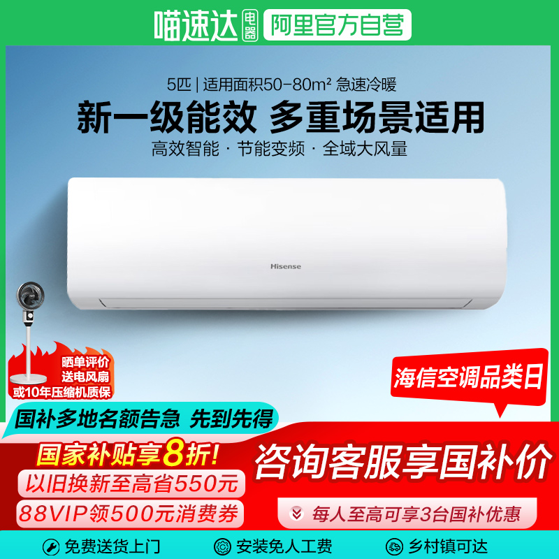国家补贴海信5匹易省电空调挂机新一级节能冷暖两用家用商用五匹P