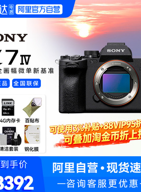 【阿里自营】Sony/索尼ILCE-7M4全画幅相机 A7M4微单数码相机209