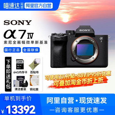 【阿里自营】Sony/索尼ILCE-7M4全画幅相机 A7M4微单数码相机209