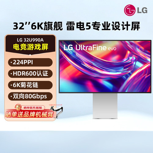 LG 31.5英寸6K专业设计显示器雷电5接口IPS视频剪辑显示屏32U990A