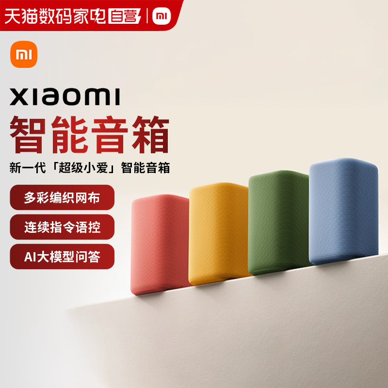 小米智能音箱 超级小爱同学AI大模型语音助手家用蓝牙音响167图片