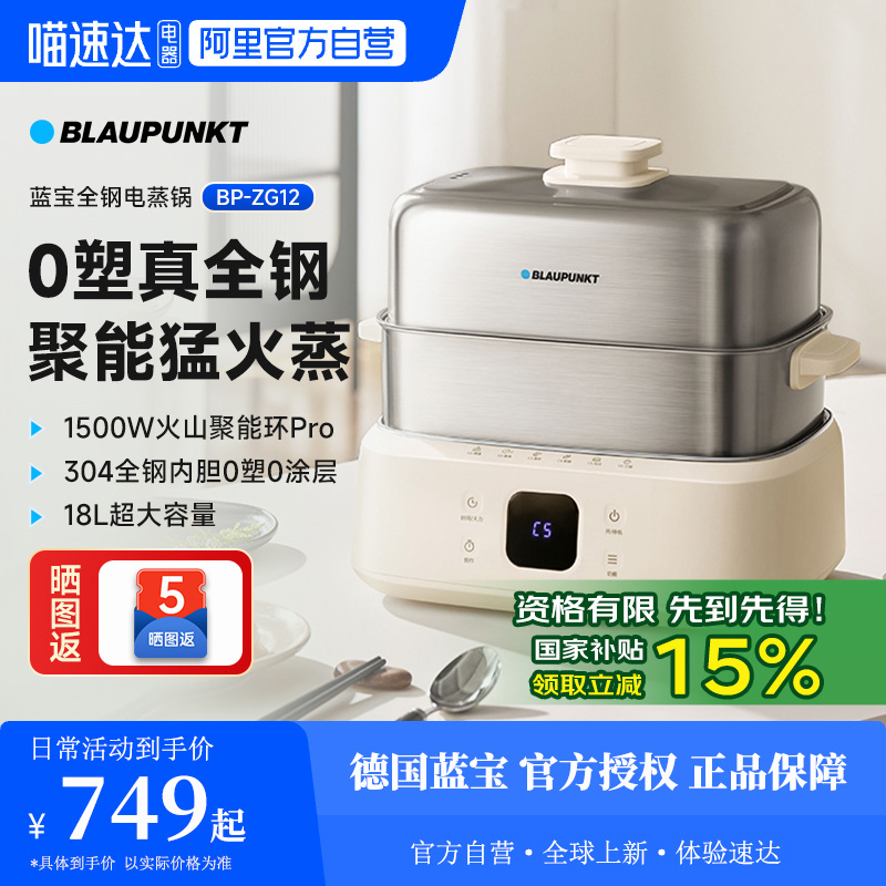 德国蓝宝全不锈钢电蒸锅新款蒸箱多功能家用蒸煮炖一体早餐机59