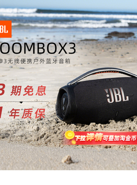 【政府补贴】JBL BOOMBOX3音乐战神3代无线便携户外蓝牙音箱284