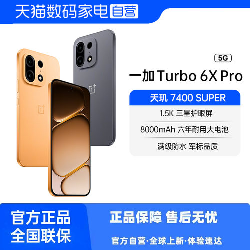 【新品上市 】一加 Turbo 6X Pro 天玑7400S 4nm处理器 ColorOS165000 万OIS主摄游戏备用手机81