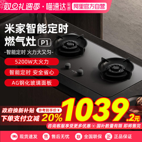 【政府补贴】小米双边定时燃气灶P1天然气灶猛火灶台嵌两用03