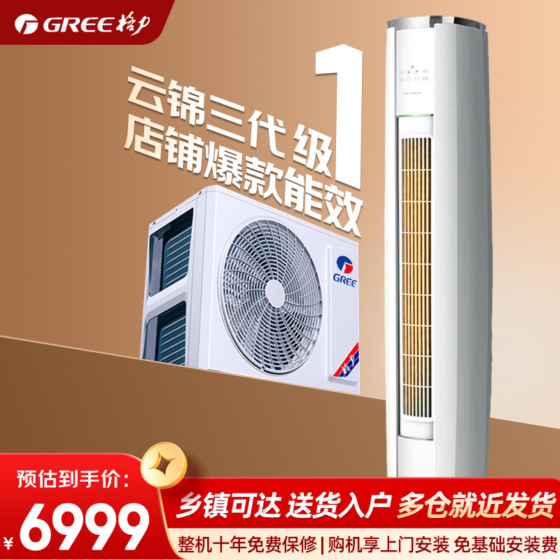 格力空调官方3匹云锦三代纯铜管一级能效变频冷暖立式柜机正品