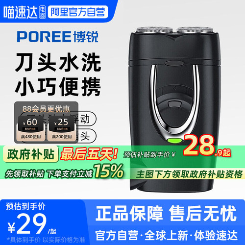 【阿里官方自营】博锐电动剃须刀