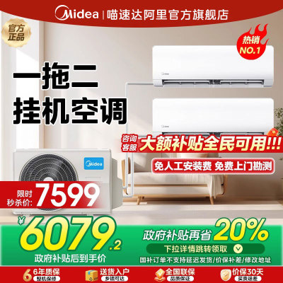 美的中央空调一拖二挂机空调家用壁挂式卧室新一级能效变频多联85