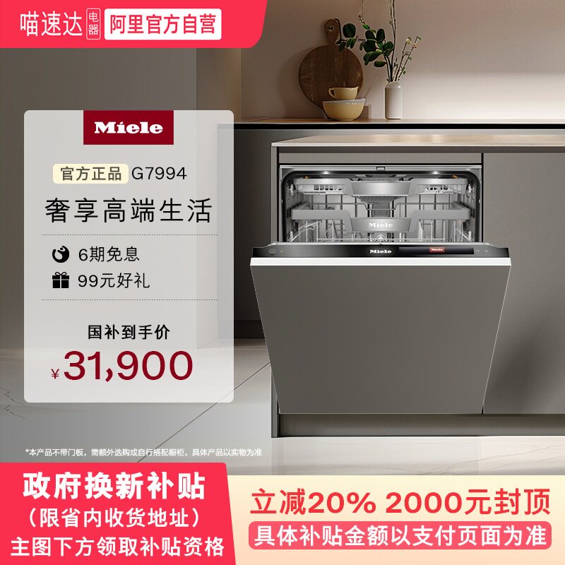 ��ŵMiele�¹�����16�׼���ȫǶʽ����ϴ���G7994ȫ�Զ�-16