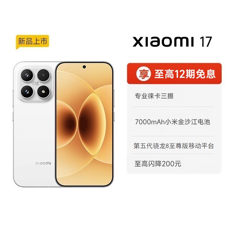 С�� С��17 �ֻ� 12GB+512GB 5Gȫ��ͨ ��ɫ ����OS �⿨�����з� 3999Ԫ(������)
