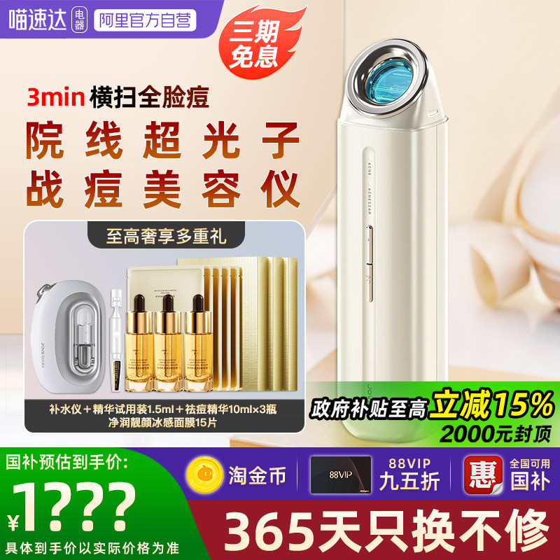 JOVS骄予时祛痘仪学生祛痘淡痘印