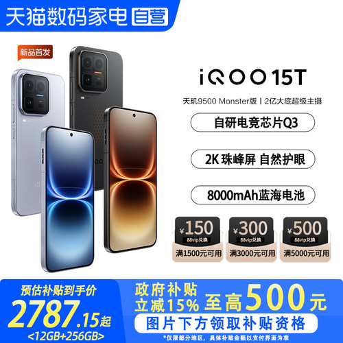 【政府补贴15%|阿里官方自营】vivo iQOO 15T学生游戏手机新品2K屏自研电竞芯片2亿像素vivoiqoo15t国补-81