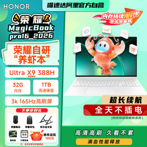 【国家补贴15%】荣耀MagicBook Pro 14|16 2026 AI轻薄笔记本电脑 酷睿Ultra X9可选 3.1K 绿洲护眼屏 养虾本
