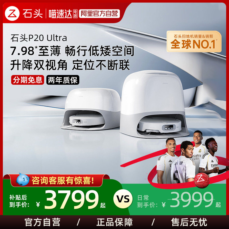石头P20 Ultra智能扫地机器人扫拖一体机扫拖吸三合一211