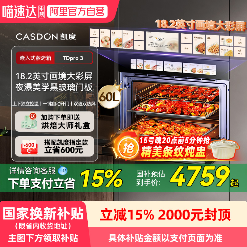 【政府补贴】凯度TDPro3全嵌蒸箱烤箱蒸烤一体机嵌入式双热风13