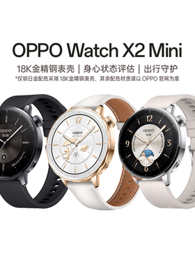 【政府补贴手表】OPPO Watch X2 Mini 孙颖莎同款智能手表独立eSIM身心状态评估心率血氧监测长续航经期预测