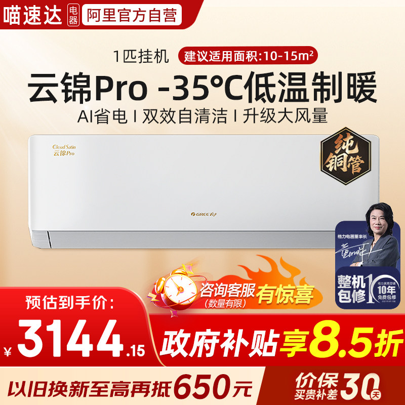 格力空调官方云锦pro三代升级款一级能效变频挂机正品国家补贴10