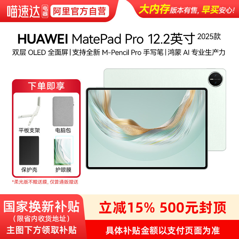 【下单享政府补贴15%】Huawei/华为 HUAWEI Mat