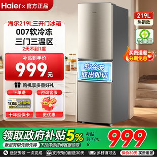 两天1度电海尔电冰箱219L三开门家用小户型宿舍出租房官方节能98