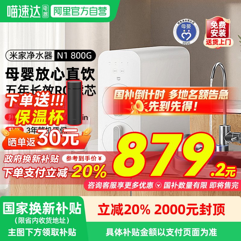 小米米家净水器N1 800G家用直饮一体机厨下式净水机自来水过滤03