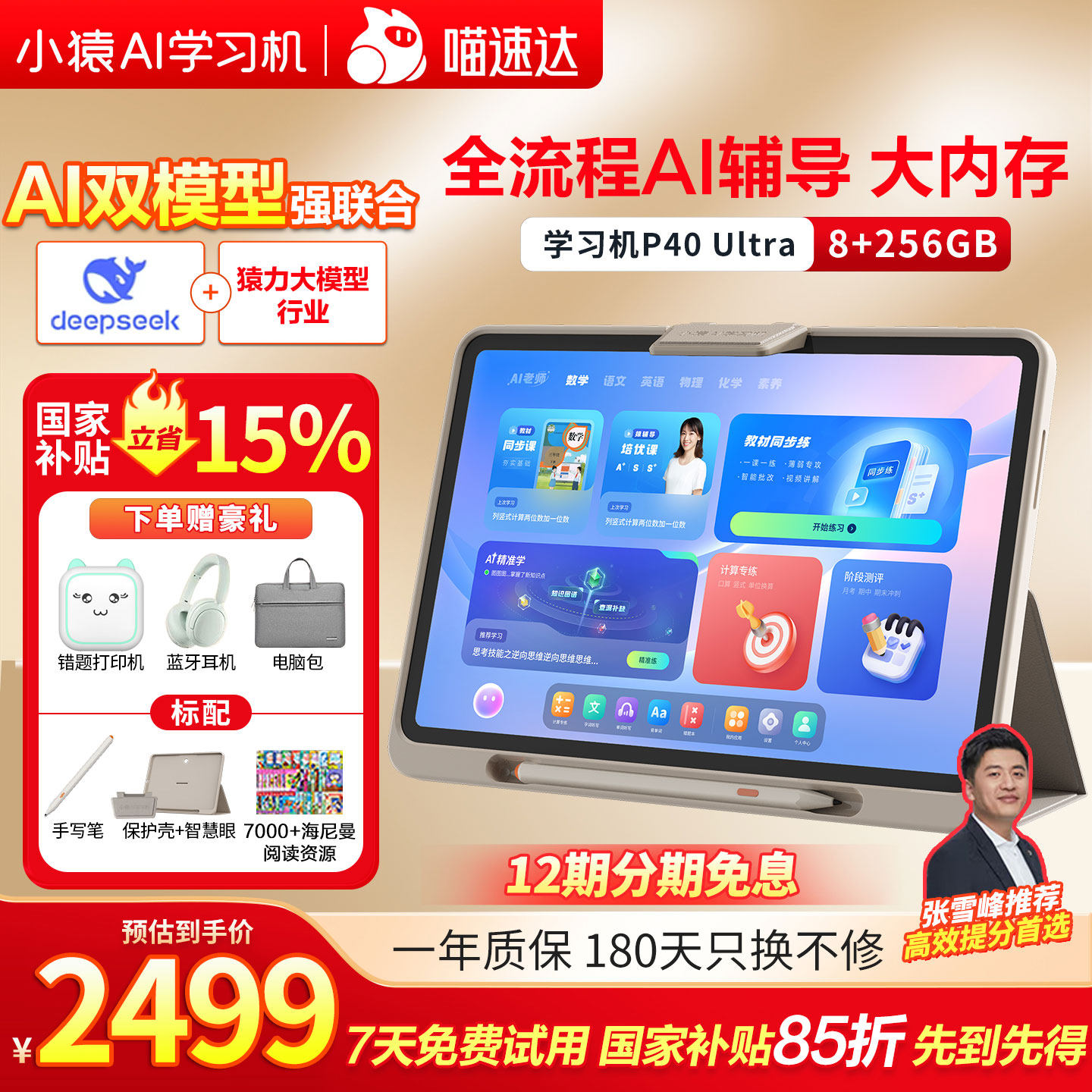 小猿学习机P40Ultra 2025年新款猿辅导AI智能学生平板大屏护眼学习机AI辅导一体机小初高同步英语点读机176,文具电教/文化用品/商务用品,学习机/教育伴学机/作业机,淘宝优惠券,粉丝福利购,淘宝优惠卷