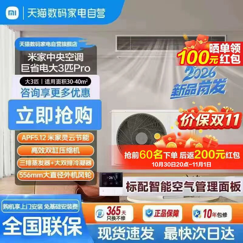 【新款】小米米家中央空调大3匹4匹巨省电Pro风管机 新一级能效11