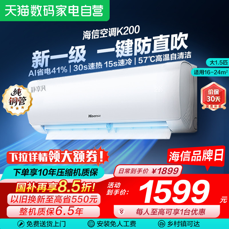 国家补贴海信大1.5匹省电空调挂机200X家用新一级冷暖旗舰店101
