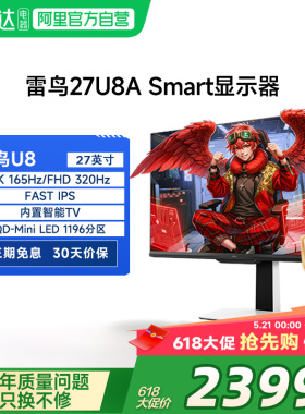 雷鸟U8 27英寸4K165Hz双模TV智能1196分区QDMiniLED电竞显示器182