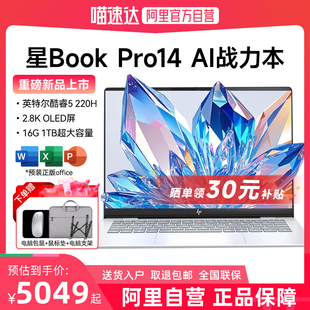 HP惠普星BookPro14可选英特尔酷睿5 120Hz惠普笔记本电脑轻薄本学生办公本旗舰店233 2.8k