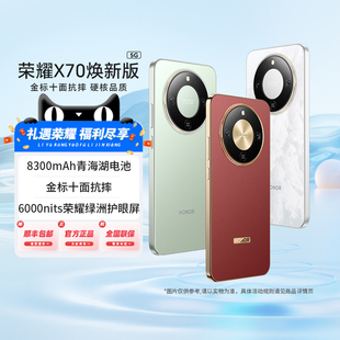 阿里官方自营 5G智能手机十面抗摔防水8300mAh大电池5000万AI超清防抖影像 HONOR 焕新版 荣耀X70