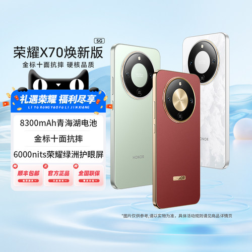 HONOR/荣耀X70焕新版5G智能手机
