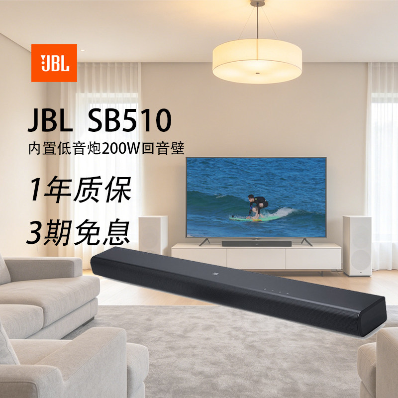 JBL SB510回音壁音箱电视3.1杜比蓝牙影院音响扩音器