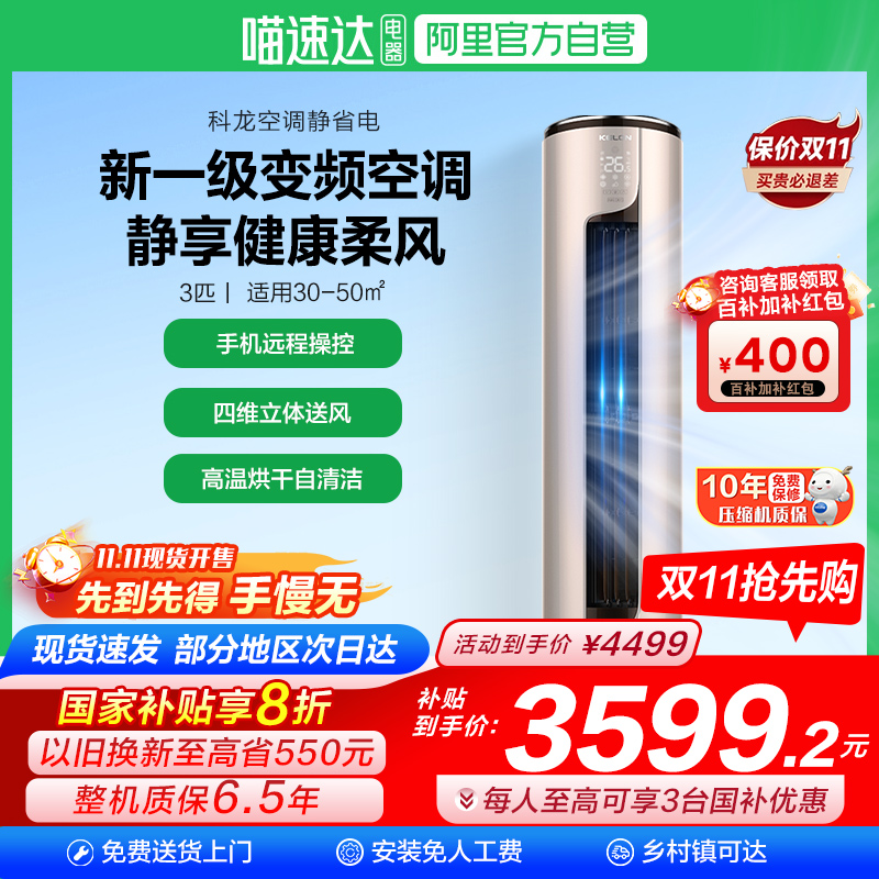 政府换新补贴海信科龙静省电空调大3匹2匹立柜机一级变频省电101