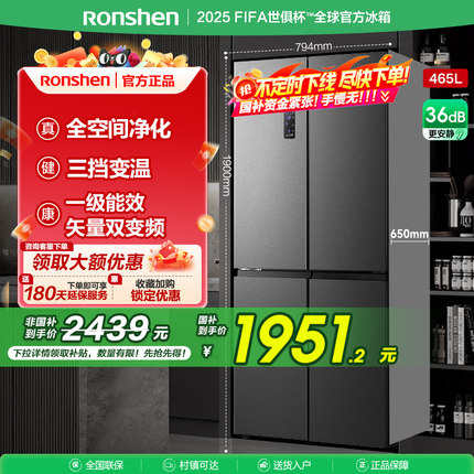 容声冰箱465L十字对开双开门一级能效家用大容量以旧换新补贴Z
