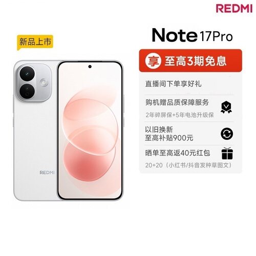 【享政府补贴】REDMI Note 17 Pro手机红米note手机小米手机小米官方旗舰店官网新品小米note17pro