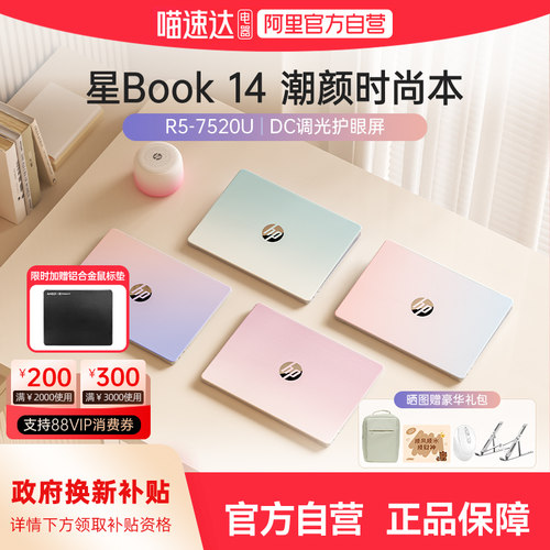 【多彩色系】HP惠普星Book 15/14锐龙AMD 7000系R5处理器笔记本电脑学生轻薄便携酷睿办公本电脑新款正品168